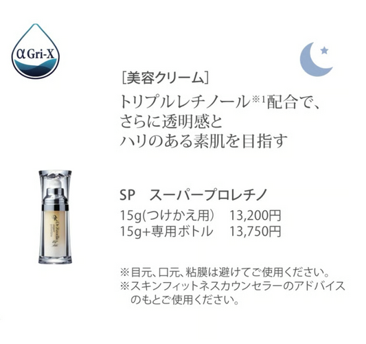 SP.スーパープロレチノ15g+専用ボトル