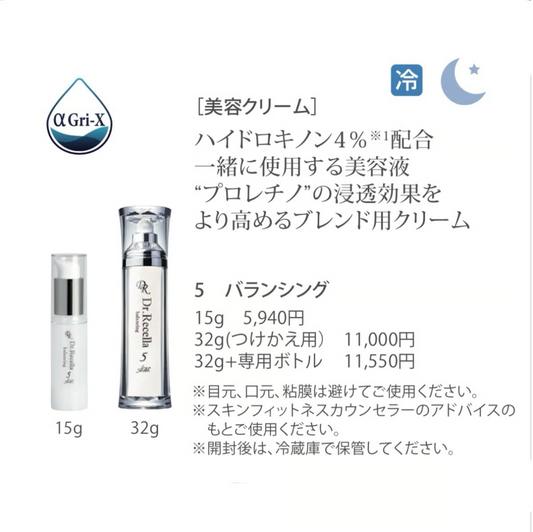 バランシング32g+専用ボトル