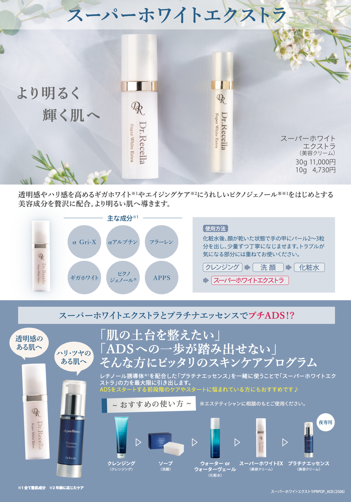 スーパーホワイトエクストラ 〈美容クリーム〉30g