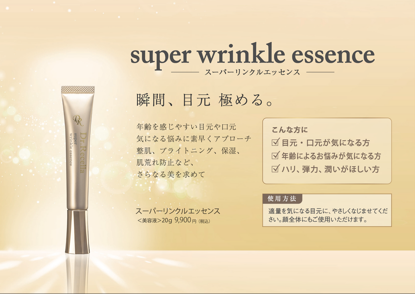 スーパーリンクルエッセンス 20G