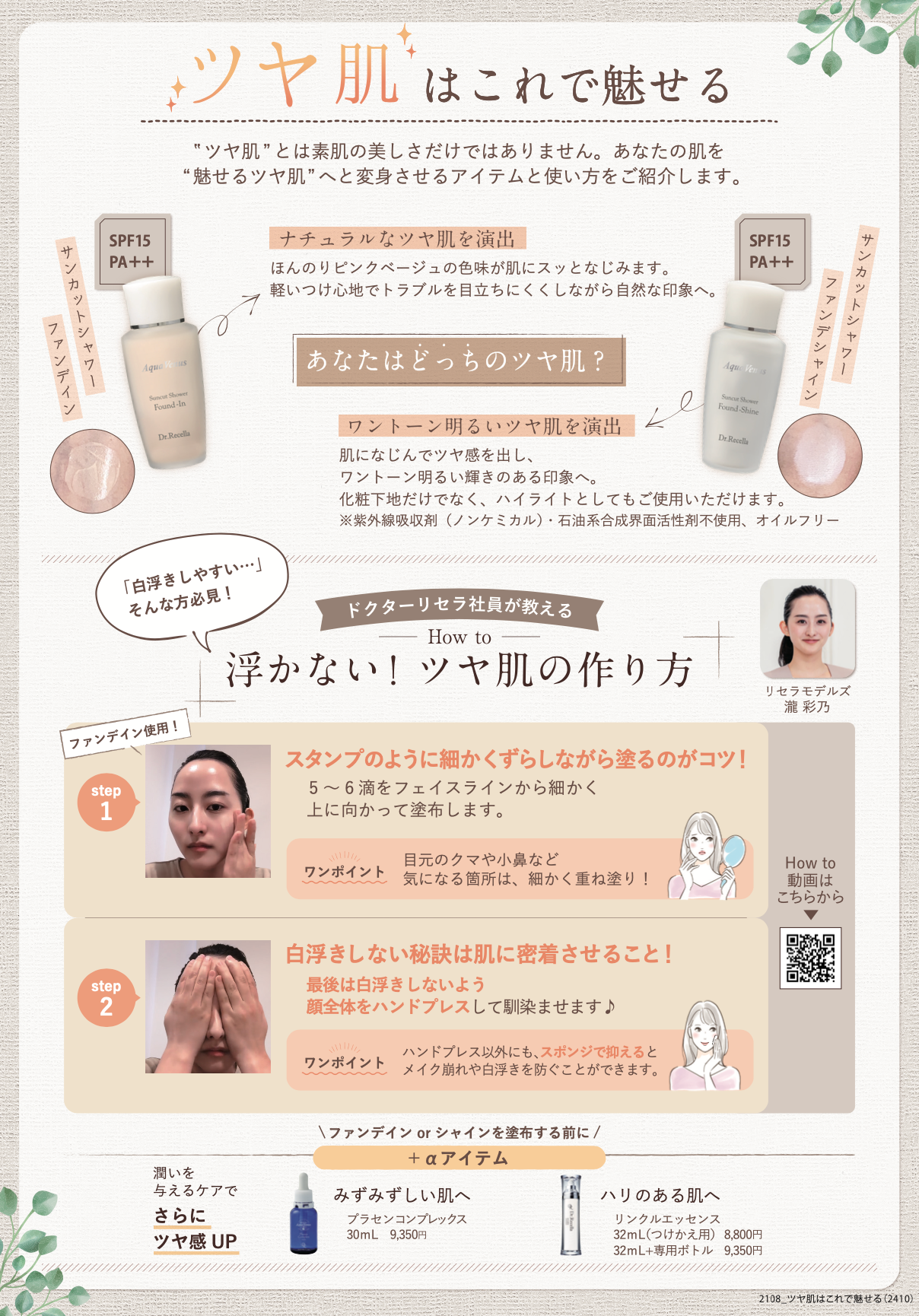 【日焼け止め】サンカットシャワー ファンデシャイン ホワイト 40ML