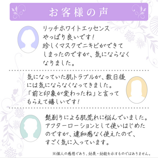 リッチホワイトエッセンス〈美容液〉 30ML