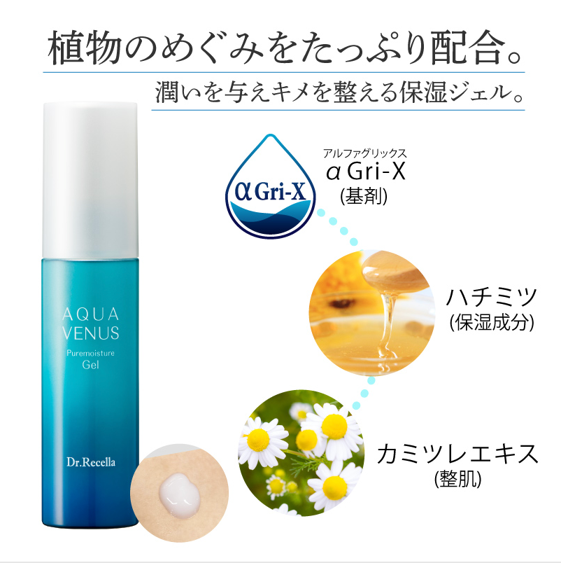 ピュアモイスチャージェル〈保湿ジェル〉50ML