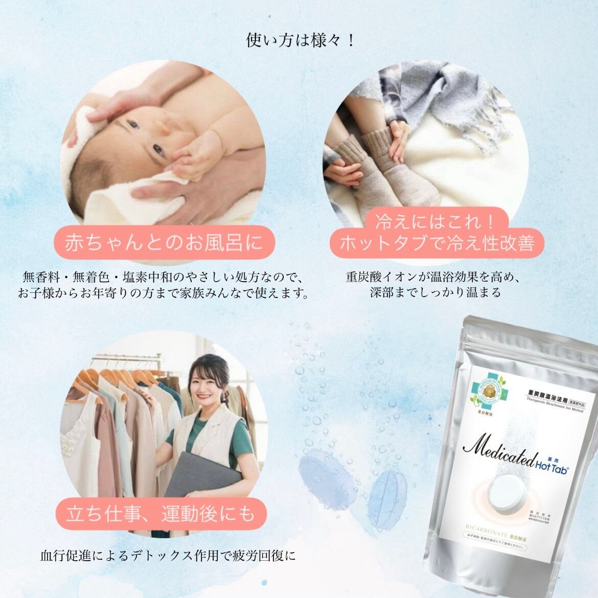 薬用Medicated Hot Tab 100鍞【医薬部外品】| 高濃度重炭酸イオン配合