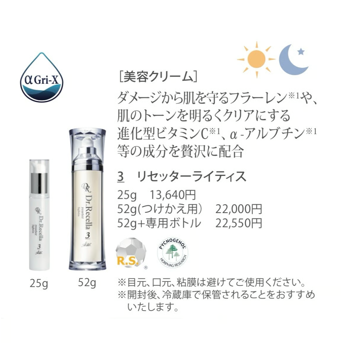 リセッターライティス25g