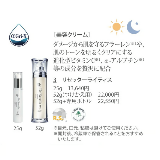 リセッターライティス52g＋専用ボトル