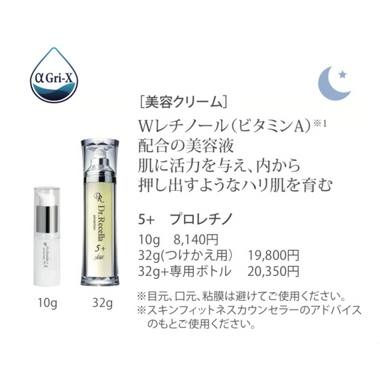 プロレチノ< 美容クリーム>32ｇ＋専用ボトル