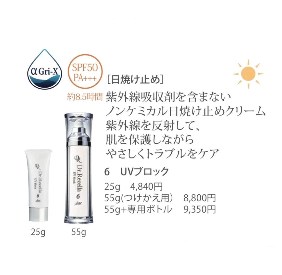 UVブロック< 日焼け止め>55ｇ（つけかえ用）