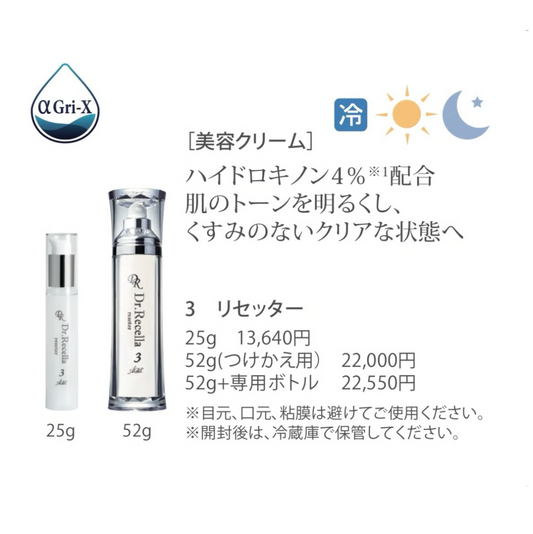 リセッター各52g＋専用ボトル