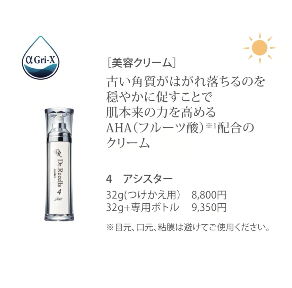 アシスター32g＋専用ボトル