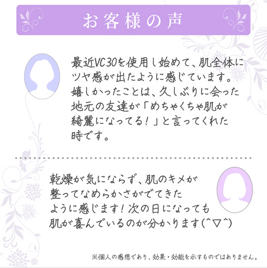 VC30 エクストラ〈美容液〉　12ML