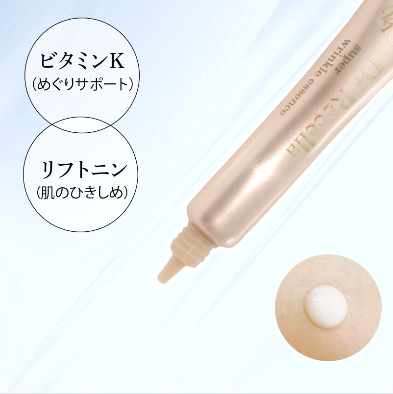 スーパーリンクルエッセンス　20G
