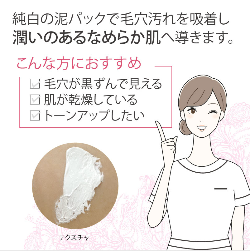 ホワイティーパラオパック〈クレイパック〉　90g