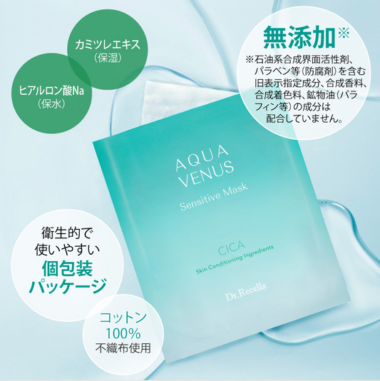 センシティブマスク〈シートマスク〉　1枚