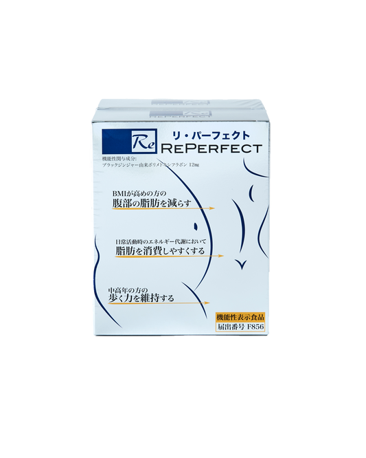 Re Perfect Reパーフェクト 機能性表示食品 〔届出番号〕F856