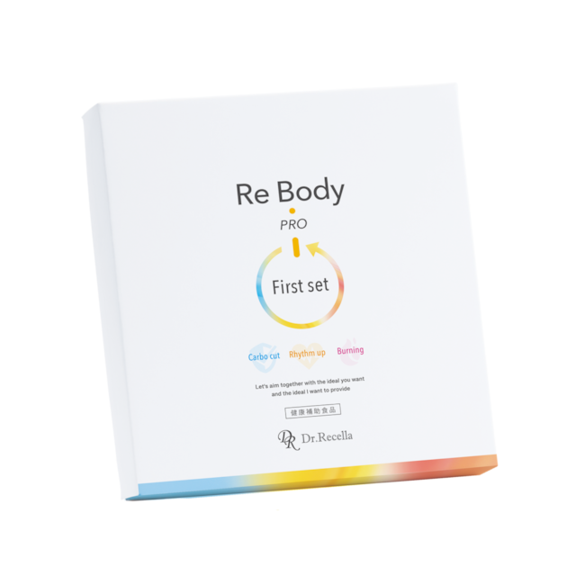 リボディー・プロ　初回セット