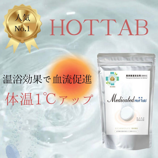 薬用Medicated Hot Tab